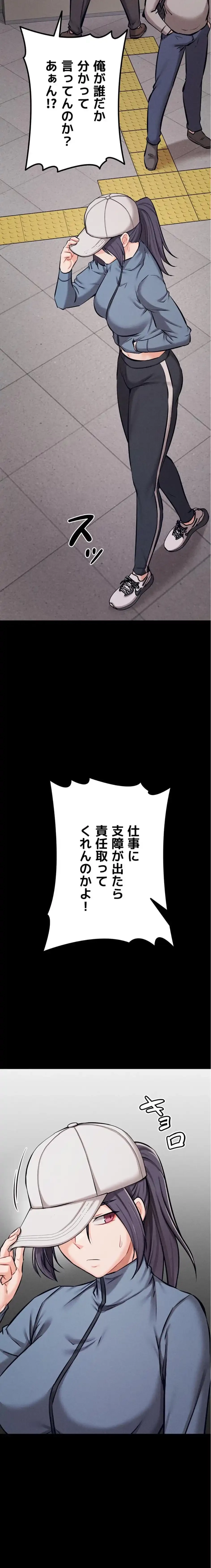 復讐の罠～快楽の底まで墜とされて～ 第41話 - 12