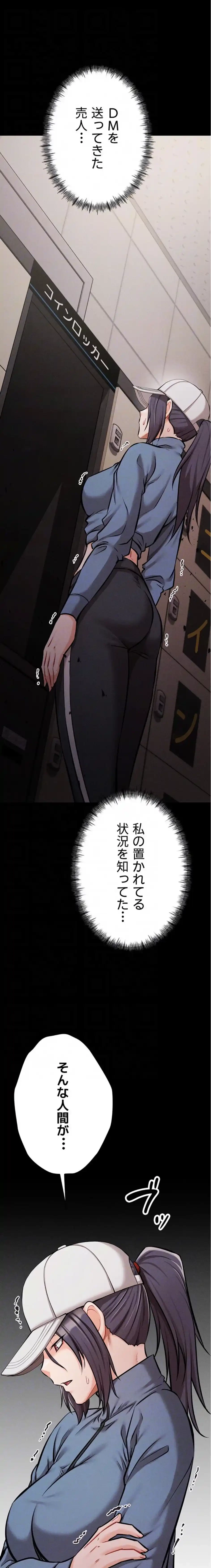 復讐の罠～快楽の底まで墜とされて～ 第41話 - 14