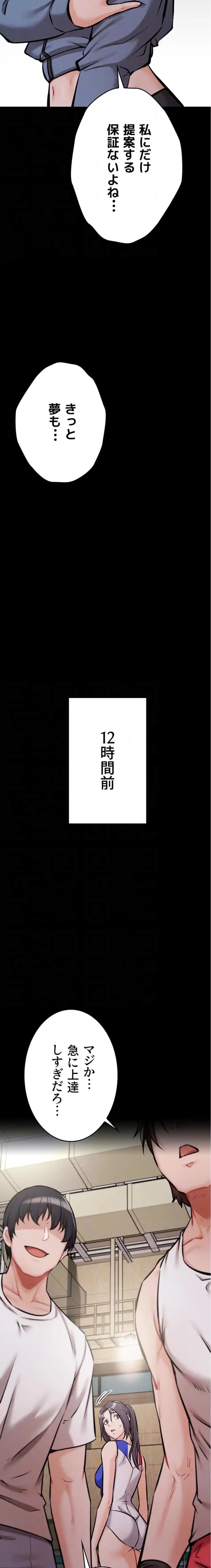 復讐の罠～快楽の底まで墜とされて～ 第41話 - 15