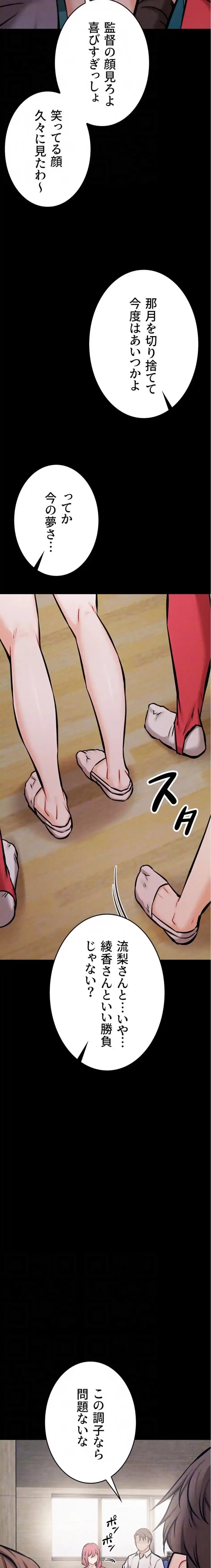 復讐の罠～快楽の底まで墜とされて～ 第41話 - 16