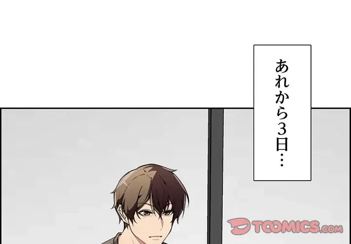 画面越しのキャンパスライフ 第3話 - 3