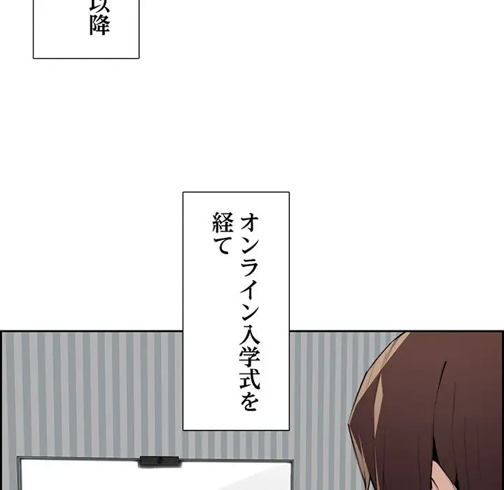 画面越しのキャンパスライフ 第3話 - 6