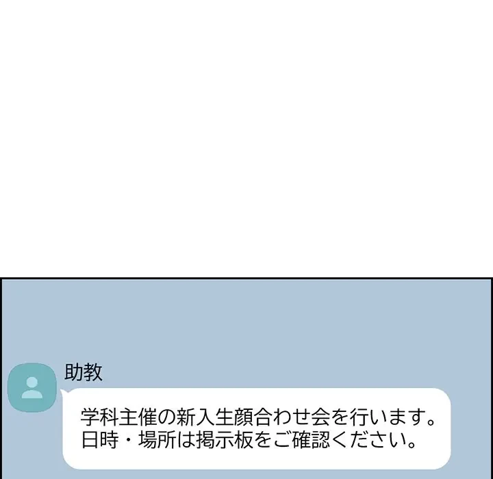 画面越しのキャンパスライフ 第3話 - 12