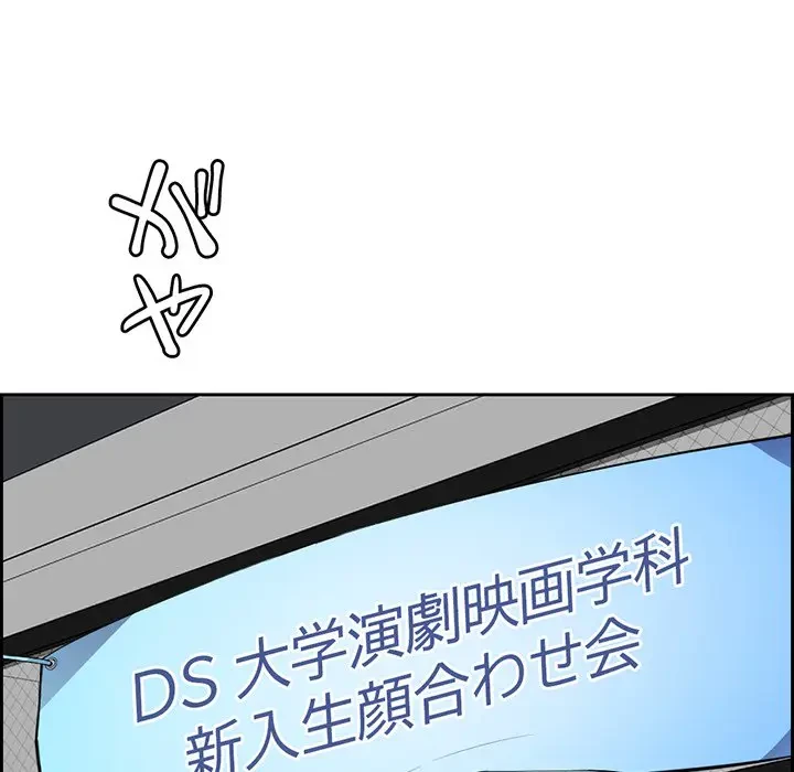 画面越しのキャンパスライフ 第3話 - 16