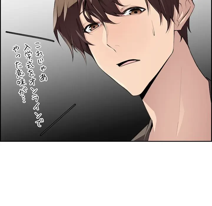 画面越しのキャンパスライフ 第3話 - 21