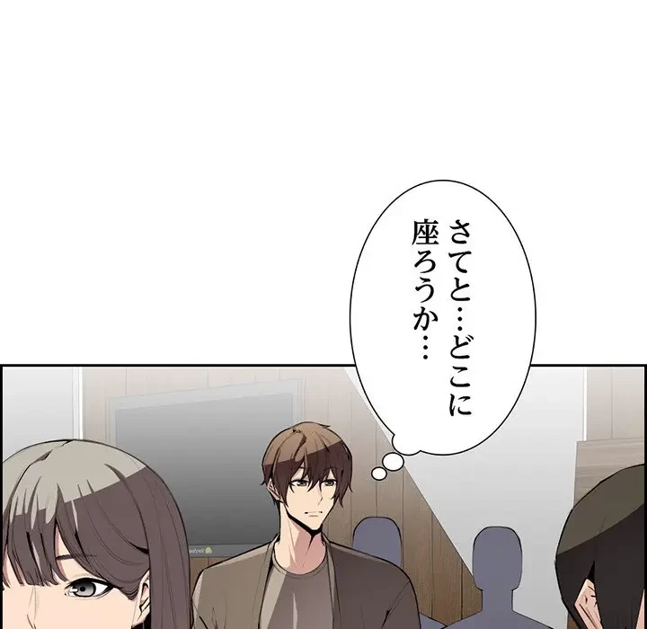 画面越しのキャンパスライフ 第3話 - 22