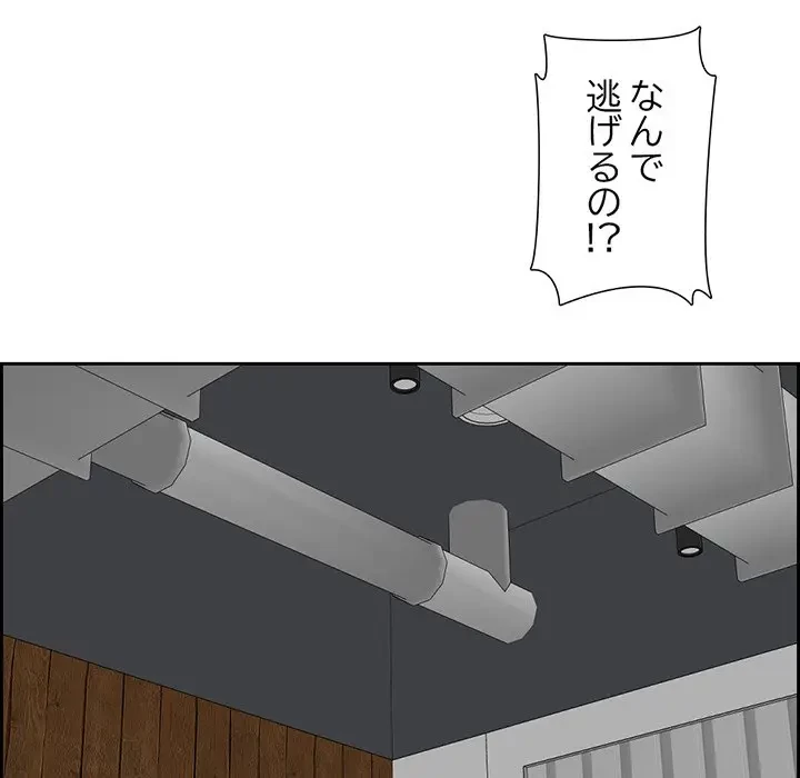 画面越しのキャンパスライフ 第3話 - 42