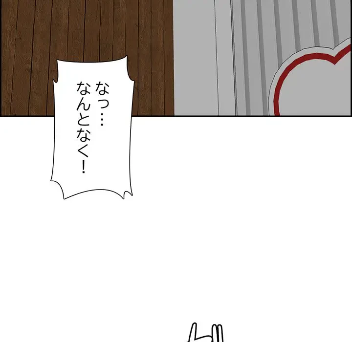 画面越しのキャンパスライフ 第3話 - 43