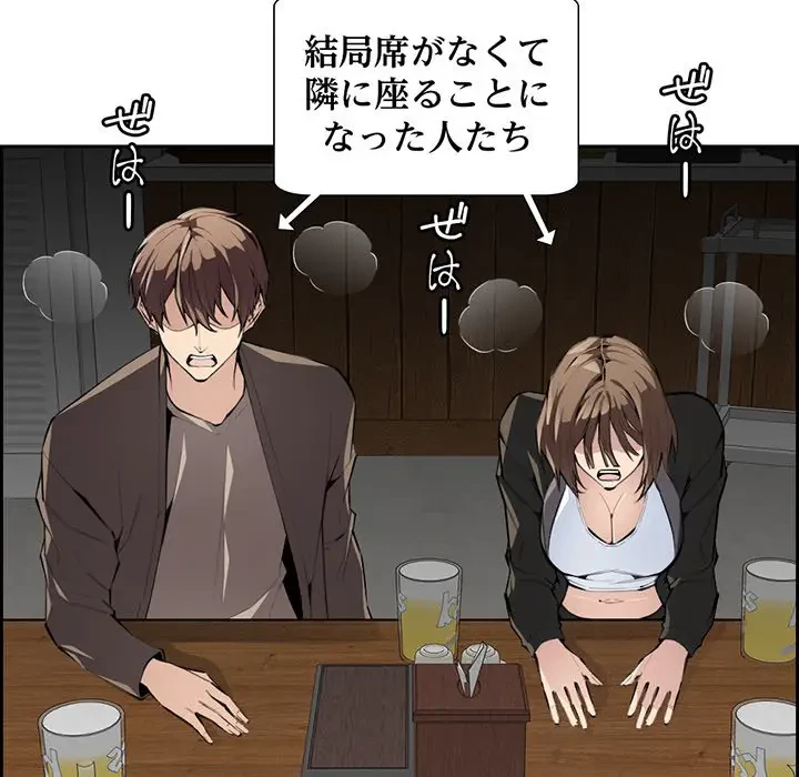 画面越しのキャンパスライフ 第3話 - 53