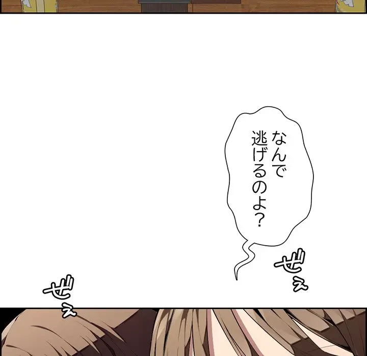 画面越しのキャンパスライフ 第3話 - 54