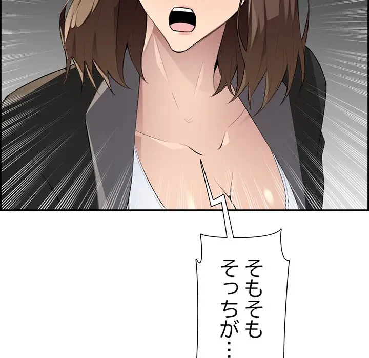 画面越しのキャンパスライフ 第3話 - 57