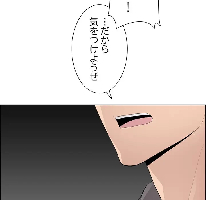 画面越しのキャンパスライフ 第3話 - 58