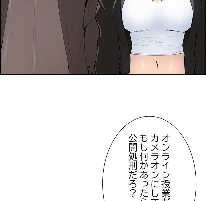 画面越しのキャンパスライフ 第3話 - 61