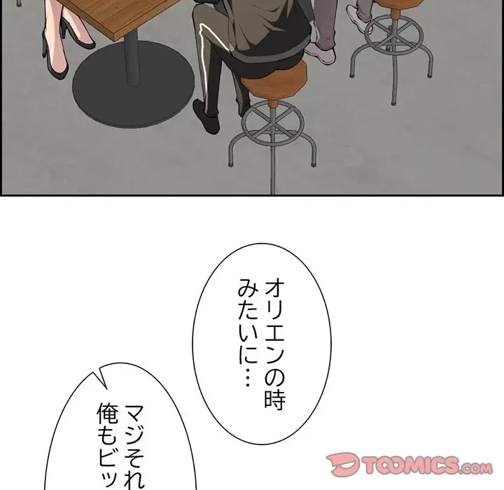 画面越しのキャンパスライフ 第3話 - 63