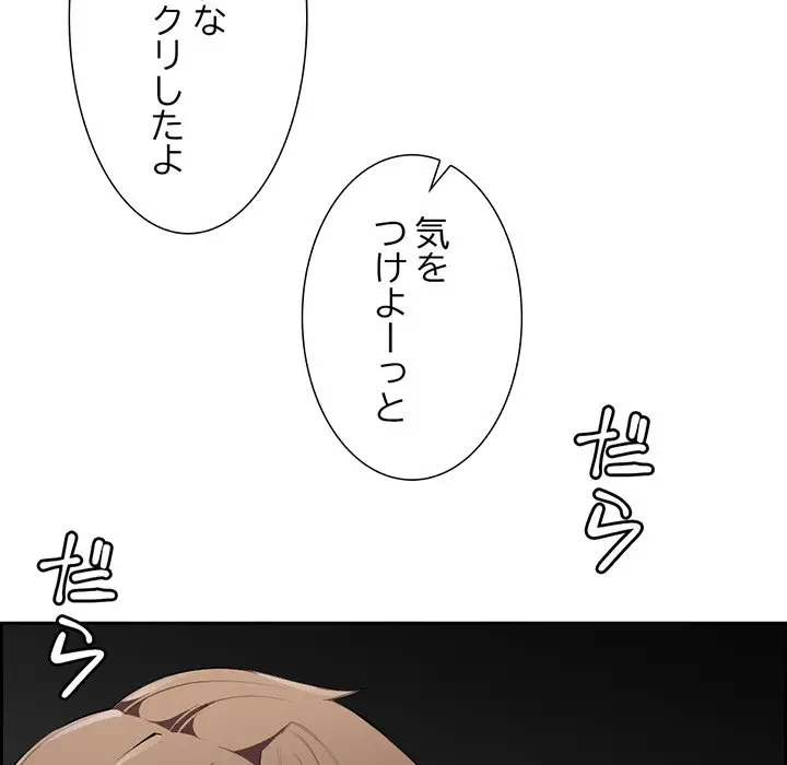 画面越しのキャンパスライフ 第3話 - 64