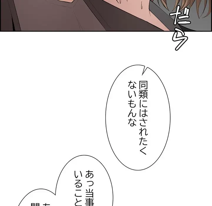 画面越しのキャンパスライフ 第3話 - 66