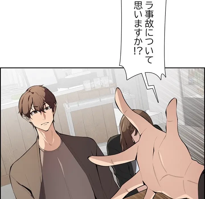 画面越しのキャンパスライフ 第3話 - 80