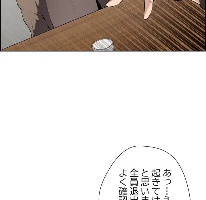 画面越しのキャンパスライフ 第3話 - 81