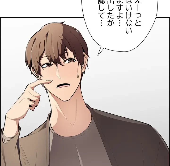 画面越しのキャンパスライフ 第3話 - 82