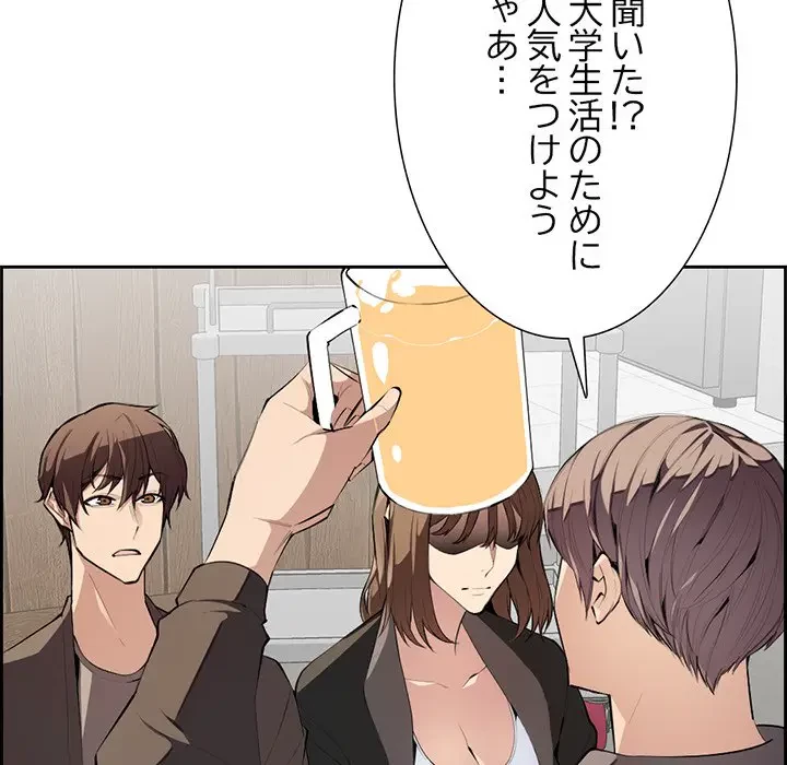 画面越しのキャンパスライフ 第3話 - 86