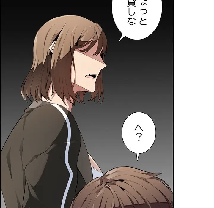 画面越しのキャンパスライフ 第3話 - 95