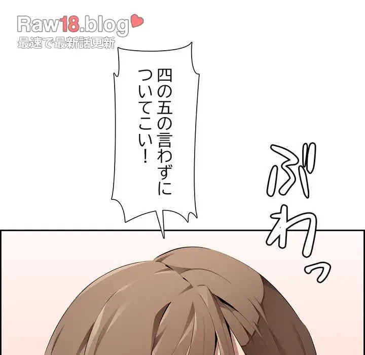 画面越しのキャンパスライフ 第3話 - 97