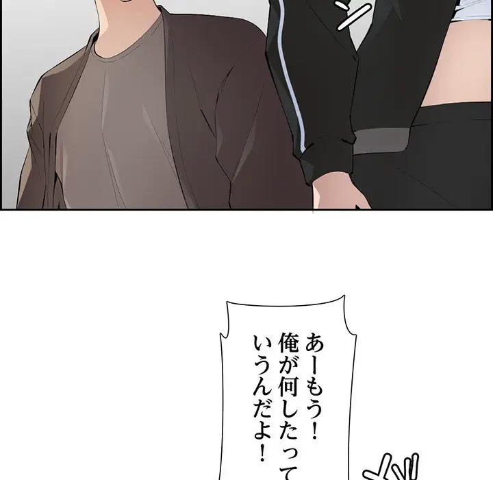 画面越しのキャンパスライフ 第3話 - 101