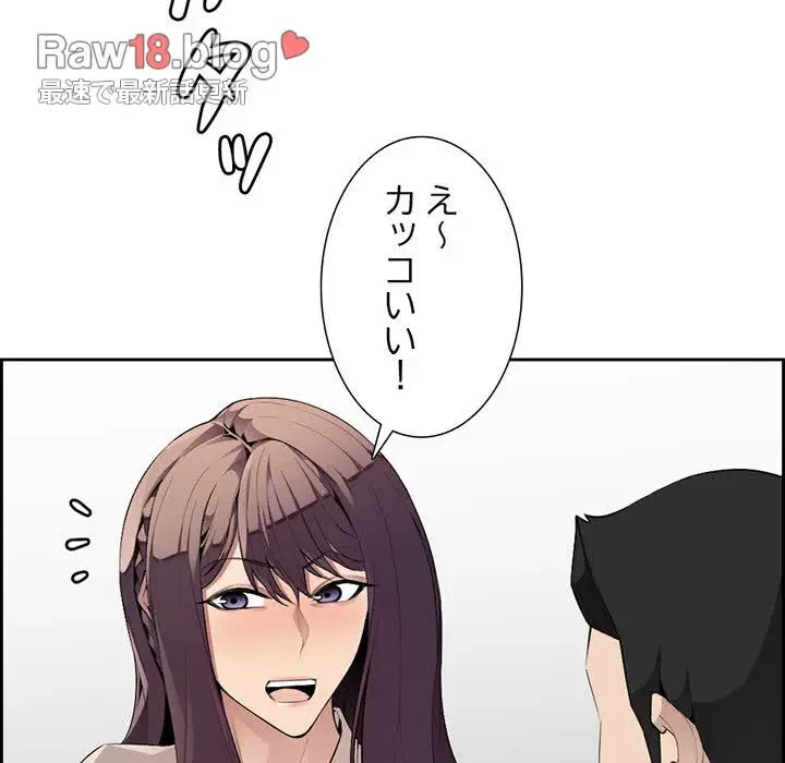 画面越しのキャンパスライフ 第3話 - 104