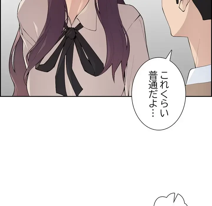 画面越しのキャンパスライフ 第3話 - 105