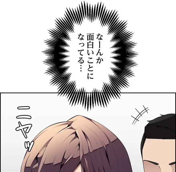 画面越しのキャンパスライフ 第3話 - 109