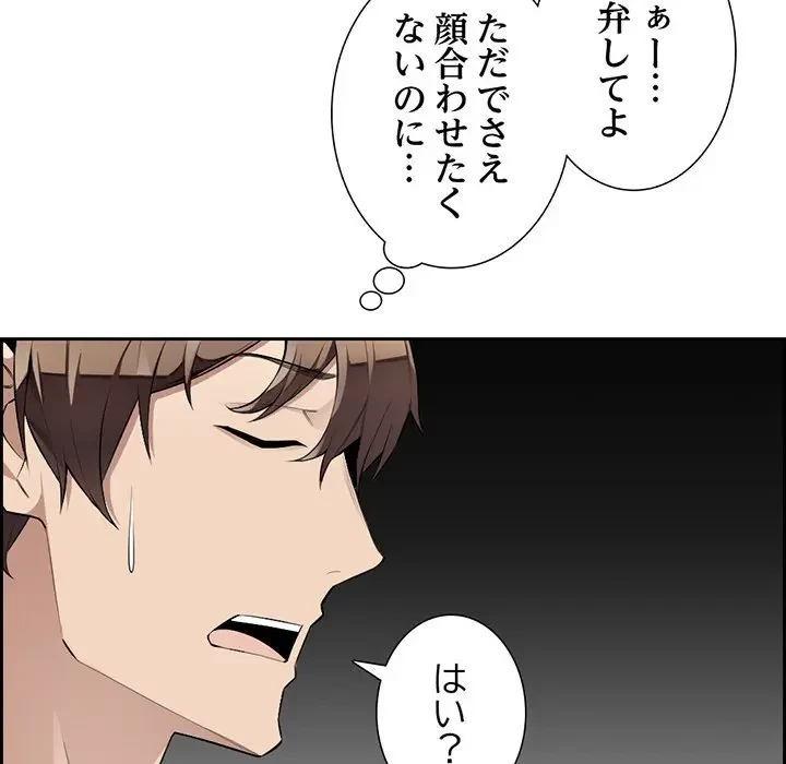 画面越しのキャンパスライフ 第3話 - 121