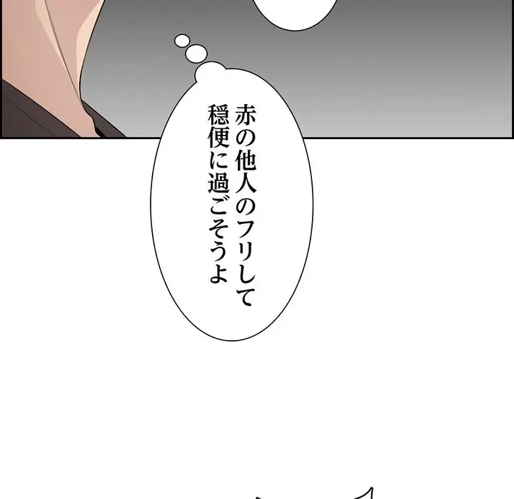 画面越しのキャンパスライフ 第3話 - 122