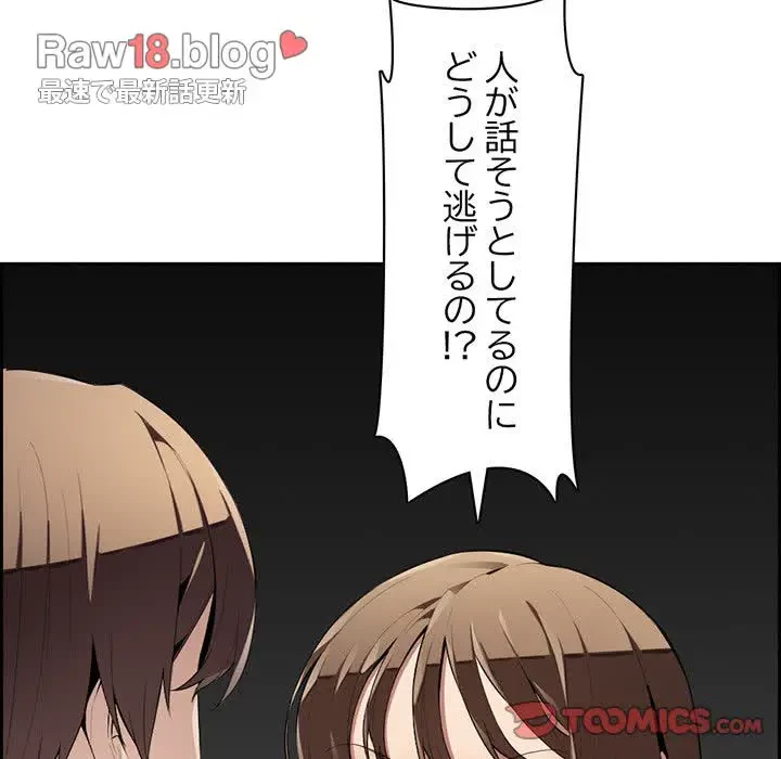 画面越しのキャンパスライフ 第3話 - 123