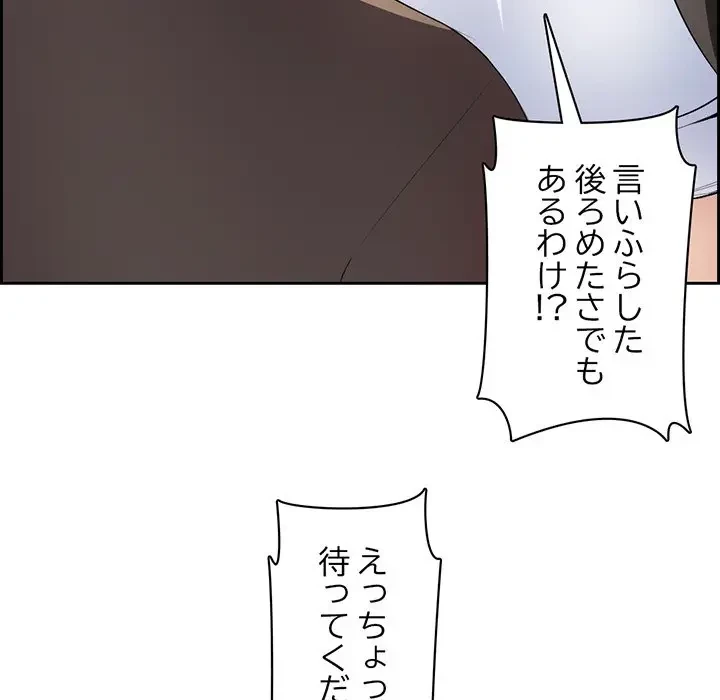 画面越しのキャンパスライフ 第3話 - 125