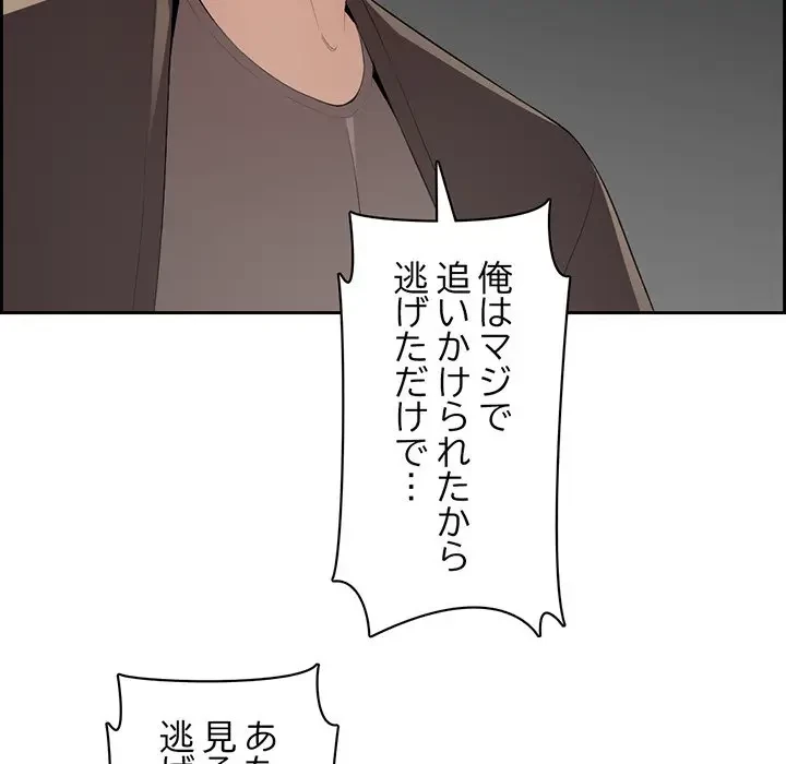 画面越しのキャンパスライフ 第3話 - 127