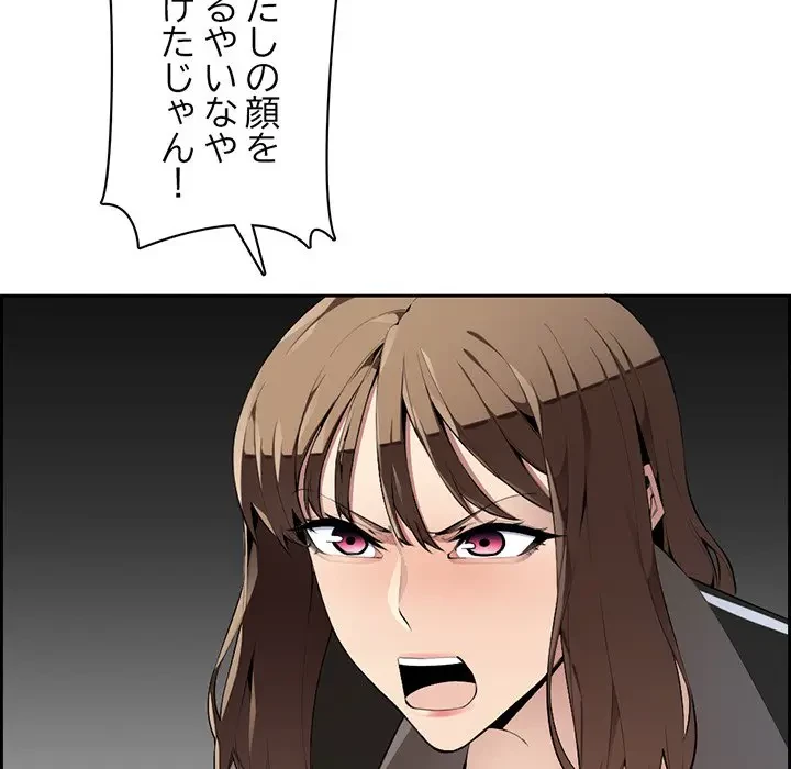 画面越しのキャンパスライフ 第3話 - 128