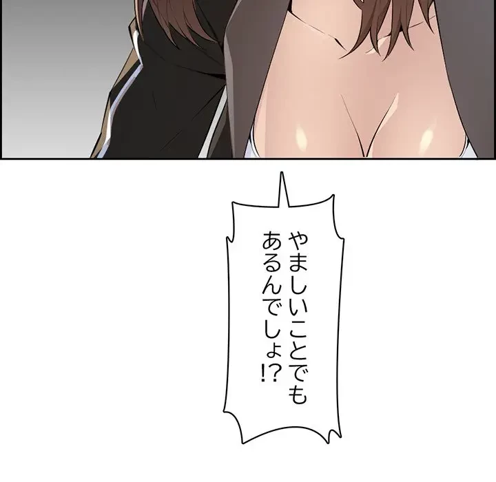 画面越しのキャンパスライフ 第3話 - 129