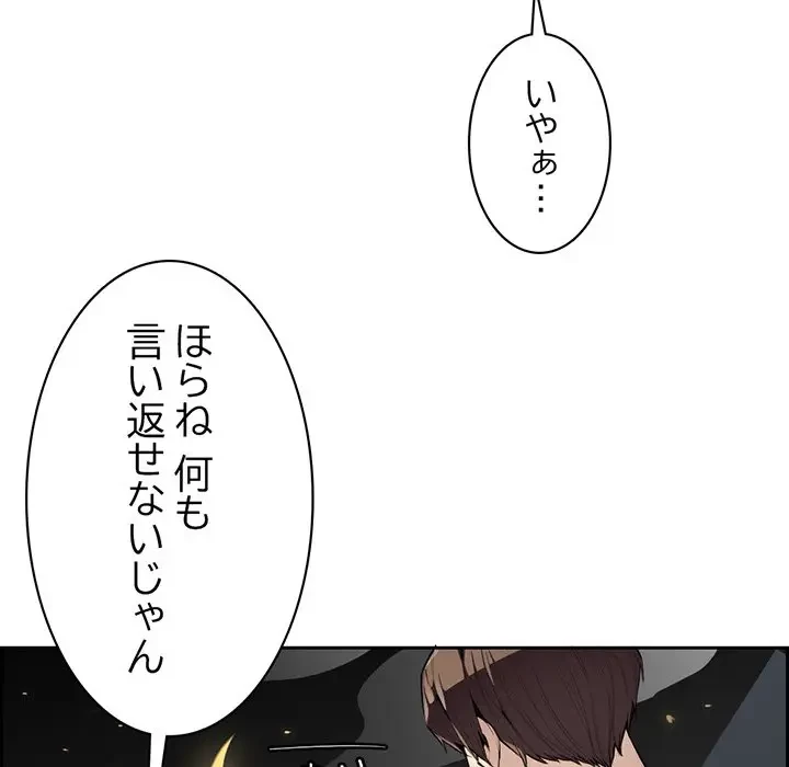 画面越しのキャンパスライフ 第3話 - 131