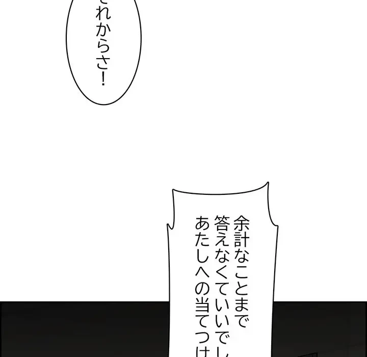 画面越しのキャンパスライフ 第3話 - 133