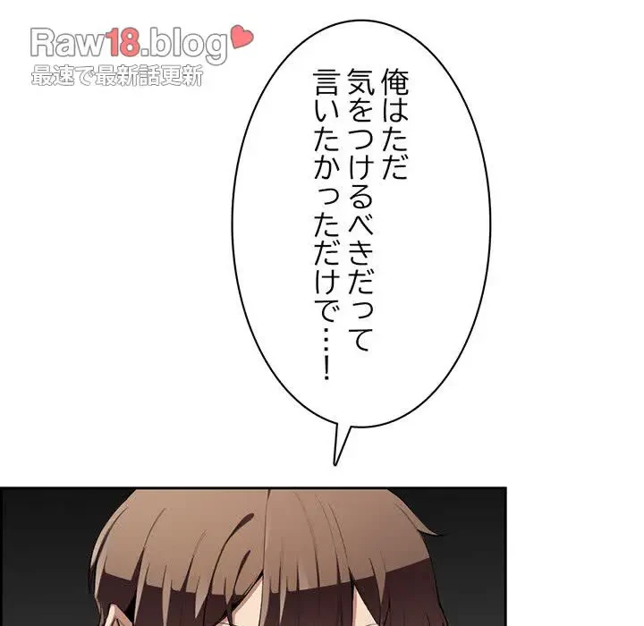 画面越しのキャンパスライフ 第3話 - 136