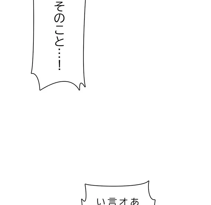 画面越しのキャンパスライフ 第3話 - 138