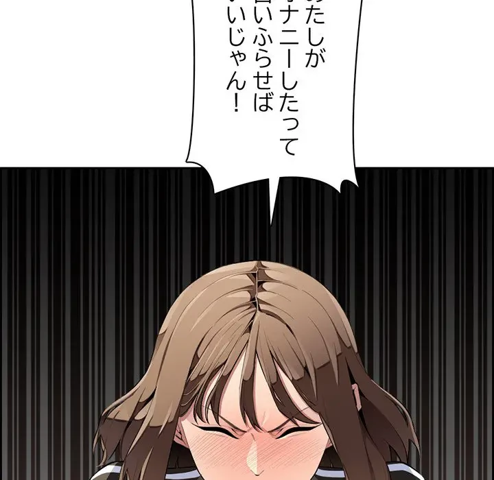 画面越しのキャンパスライフ 第3話 - 139