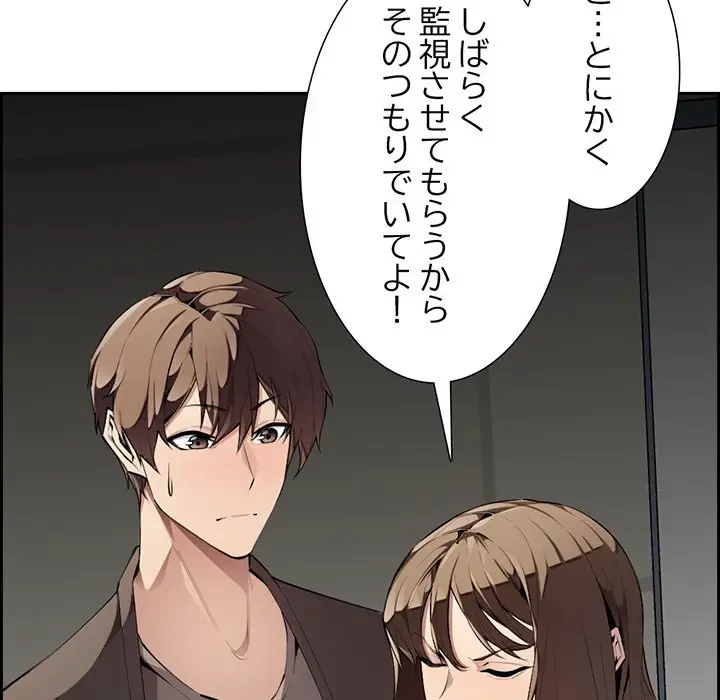 画面越しのキャンパスライフ 第3話 - 156