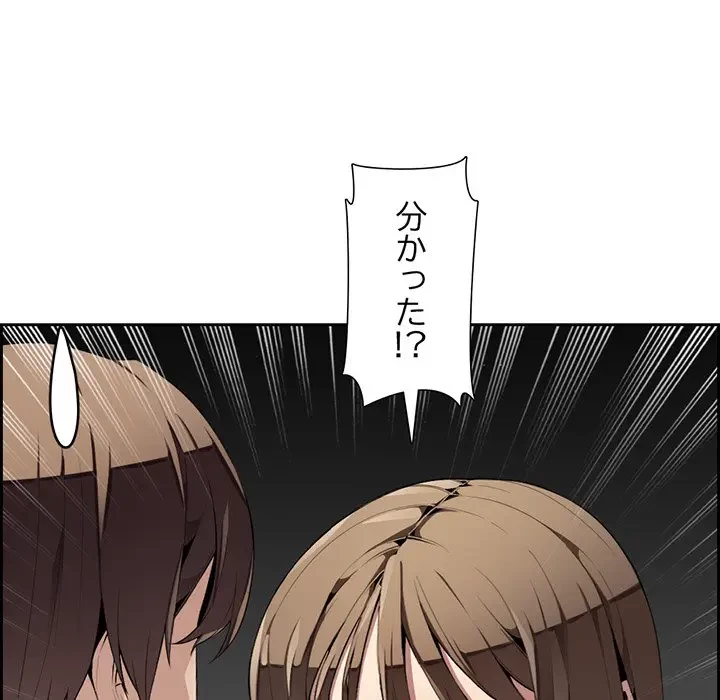 画面越しのキャンパスライフ 第3話 - 159