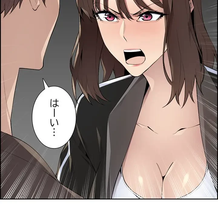 画面越しのキャンパスライフ 第3話 - 160