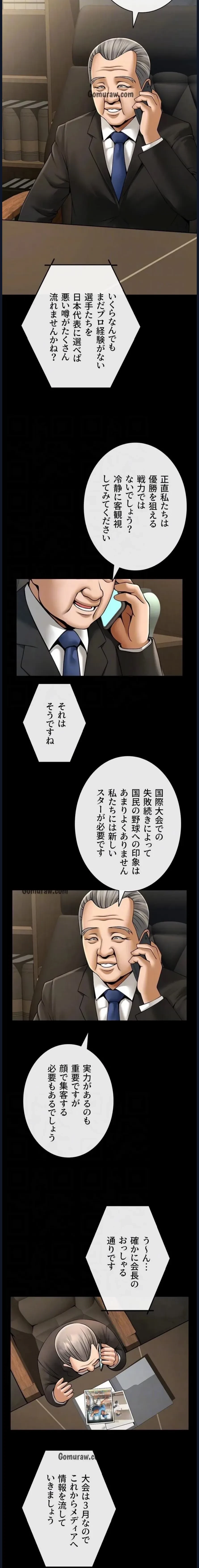 ザチートバッター 第93話 - 5