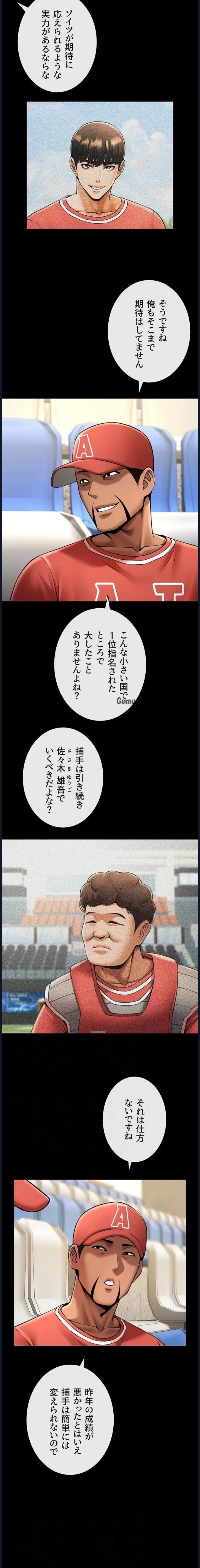 ザチートバッター 第93話 - 12