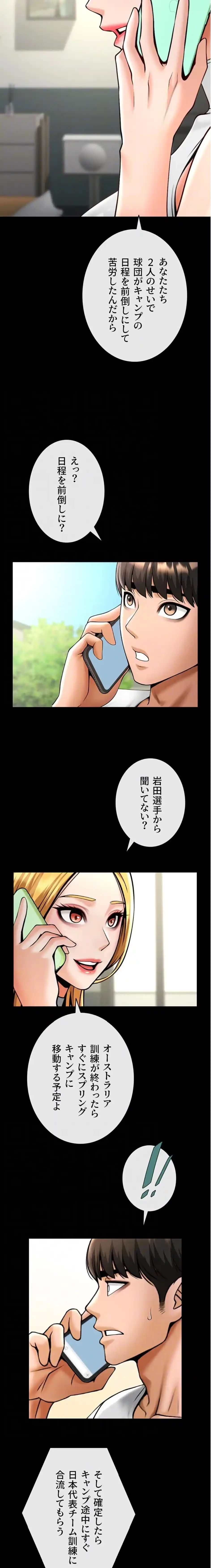 ザチートバッター 第94話 - 6
