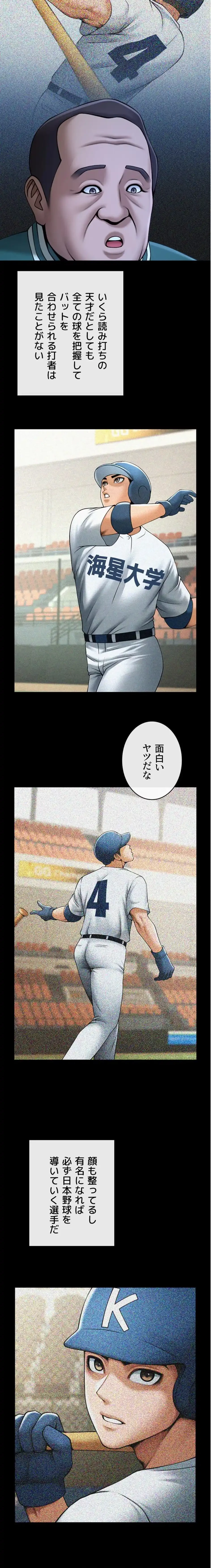 ザチートバッター 第94話 - 10