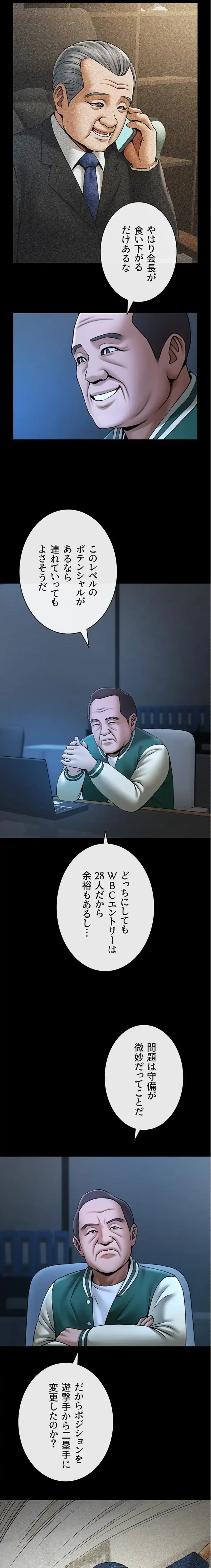 ザチートバッター 第94話 - 11